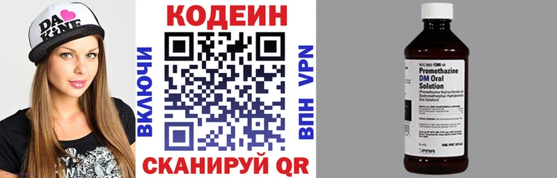 Codein напиток Lean (лин) Севастополь